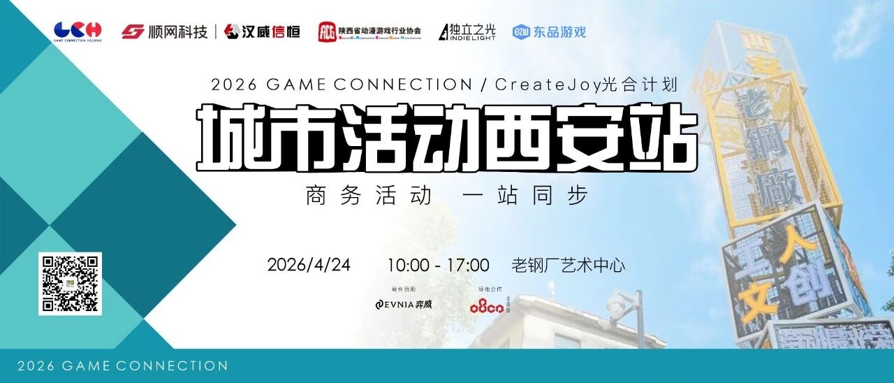 再度启航!CreateJoy光合计划西安站暨Game Connection城市活动正式开启 https://cms3.chinajoy.net/157/upload/resources/image/101687.jpg?token=Bearer eyJhbGciOiJIUzUxMiJ9.eyJpc3MiOiJlY2hpc2FuIiwic3ViIjoie1wiY2xpZW50XCI6XCJXRUJcIixcInR5cGVcIjpcIlVTRVJcIixcIm5hbWVcIjpcInVzZXIyX2FwaVwiLFwic2lnbmF0dXJlXCI6bnVsbCxcImV4cGlyZXNfaW5cIjoxODAwMDAwMH0iLCJpYXQiOjE3NzAwMTQ5MTUsImV4cCI6MTc3MDAzMjkxNX0.51GiyfKe8w6aCv-PiIDgtVYXdztYZsDCEprgfE7ZNf8PxdzXT_Kceu2c3fu_bwzQ8C218lVrNLFvJDpLtVTC_g